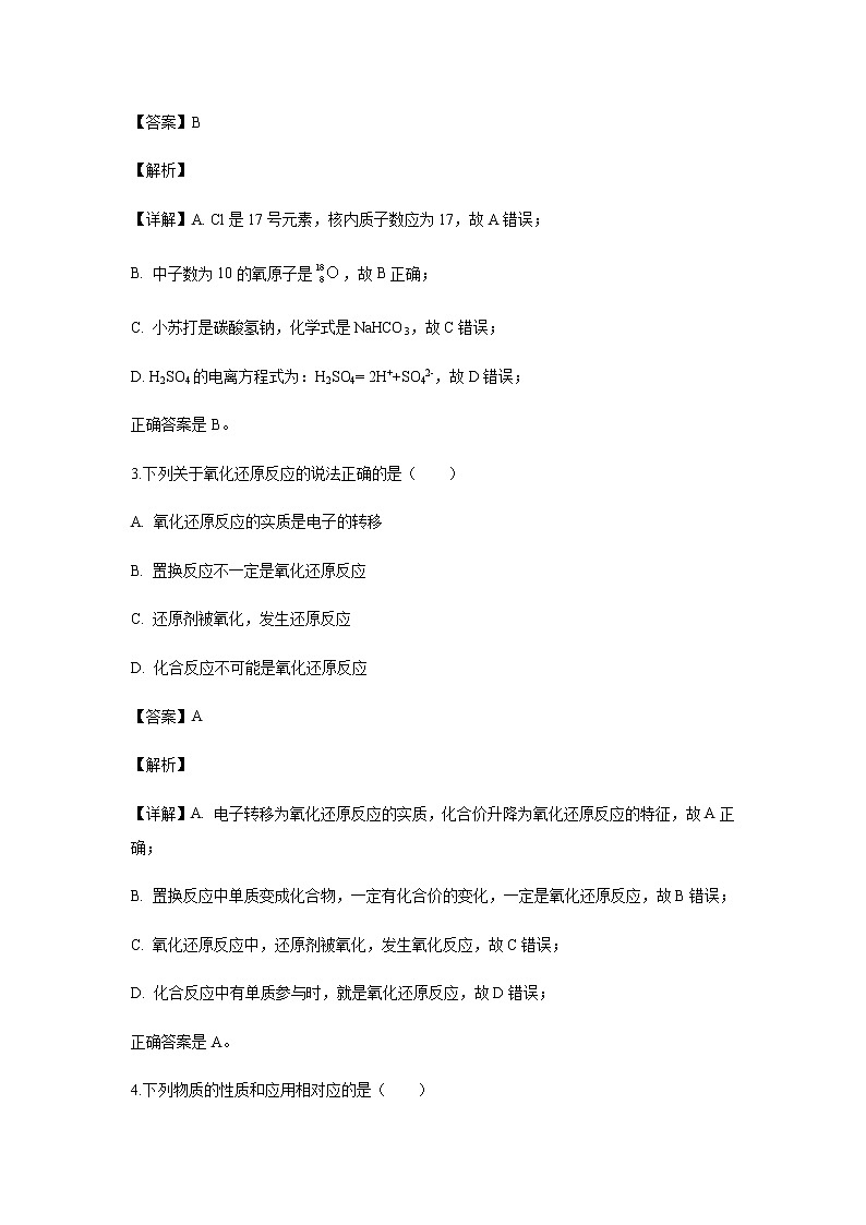 江苏省扬州市邗江中学2019-2020学年高一上学期期中考试化学试题化学（解析版）02