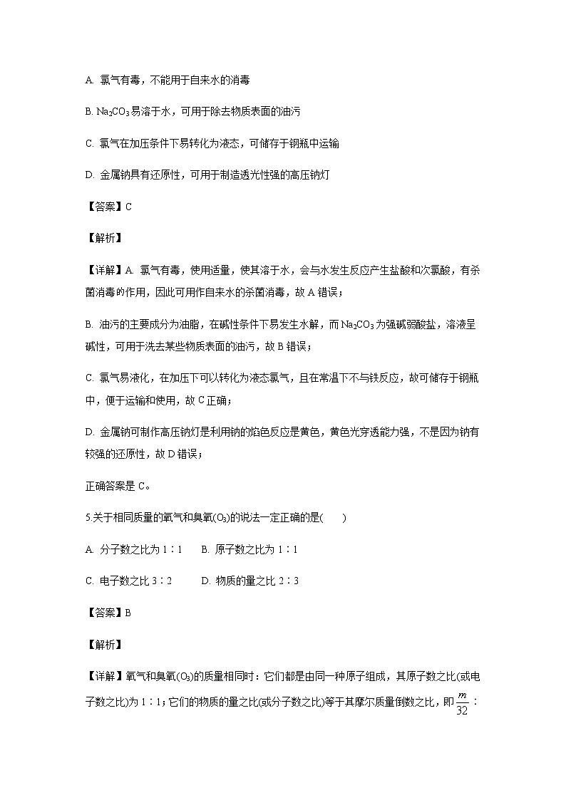 江苏省扬州市邗江中学2019-2020学年高一上学期期中考试化学试题化学（解析版）03