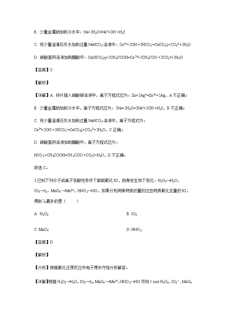 江西省景德镇一中2019-2020学年高一上学期期中考试化学试题化学（解析版）02