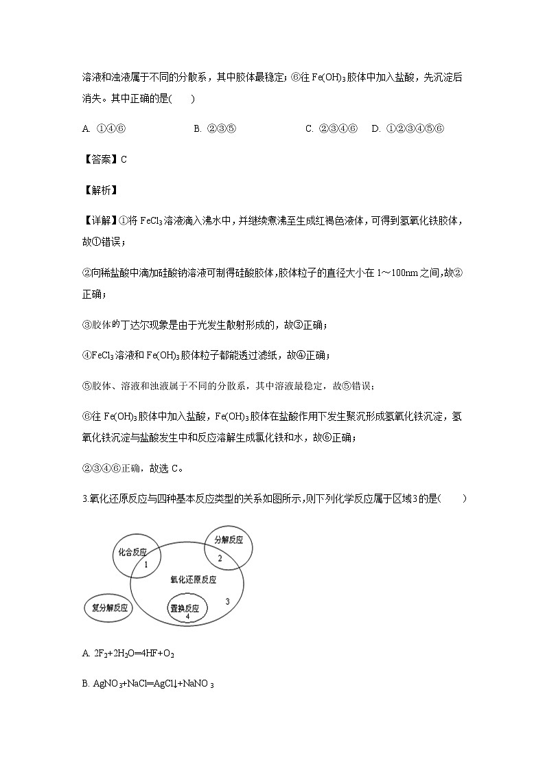 江西省高安中学2019-2020学年高一上学期期中考试化学（B）试题化学（解析版）02