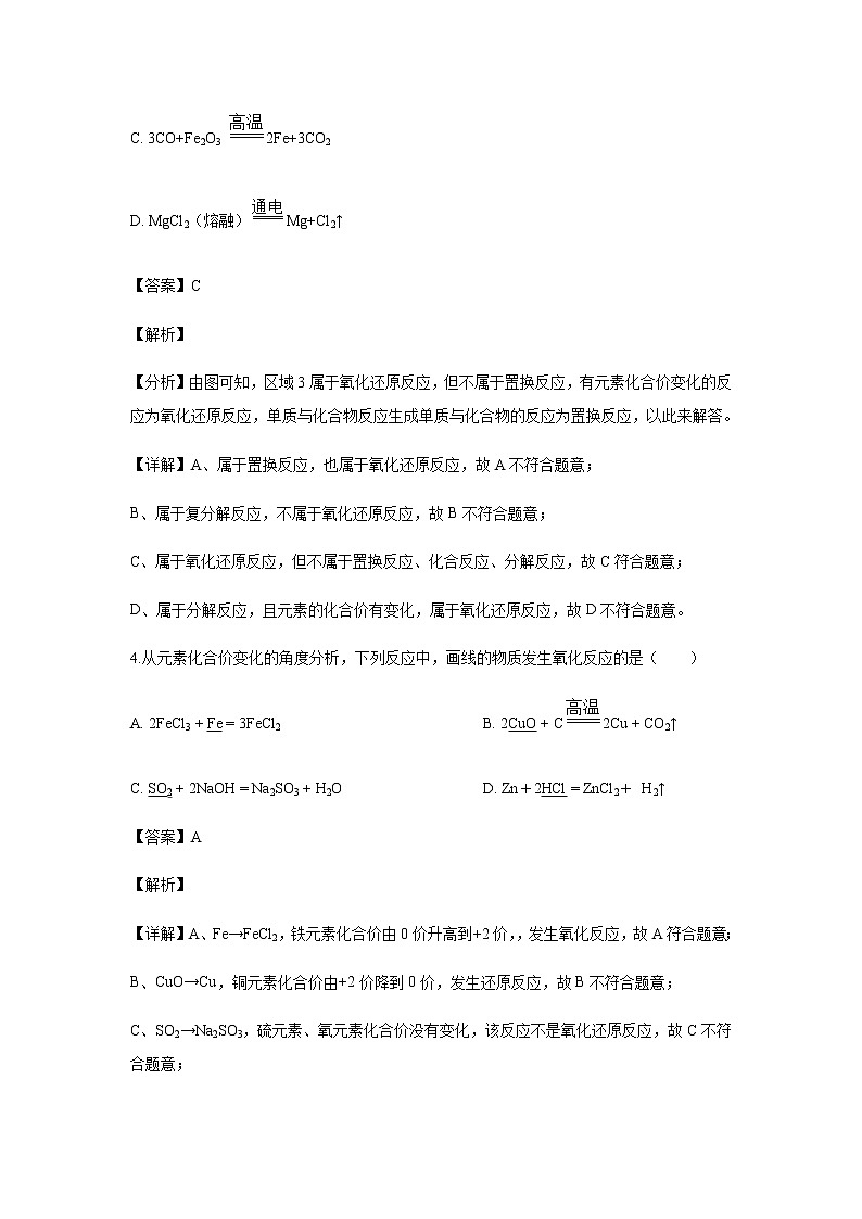 江西省高安中学2019-2020学年高一上学期期中考试化学（B）试题化学（解析版）03