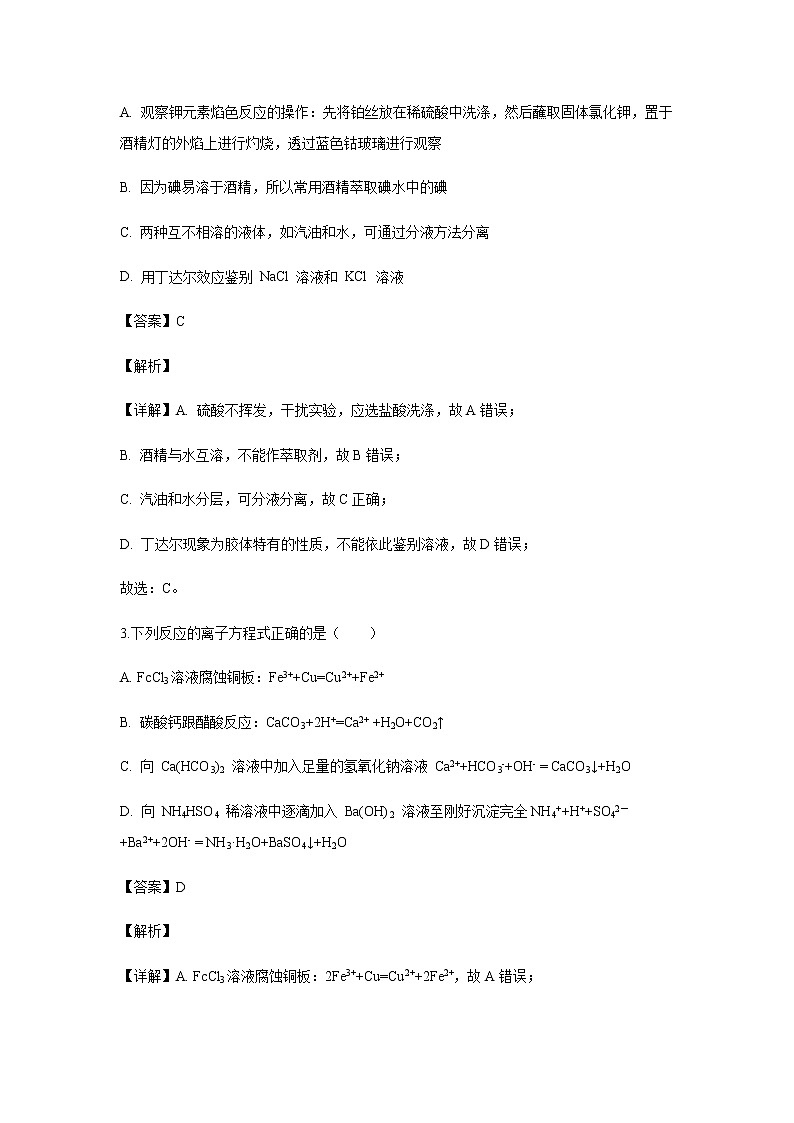 江西省南昌市第二中学2019-2020学年高一上学期期中考试化学试题化学（解析版）02