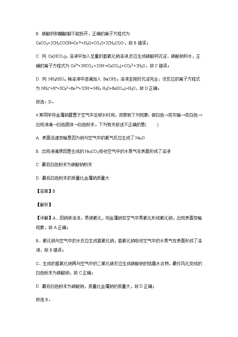 江西省南昌市第二中学2019-2020学年高一上学期期中考试化学试题化学（解析版）03