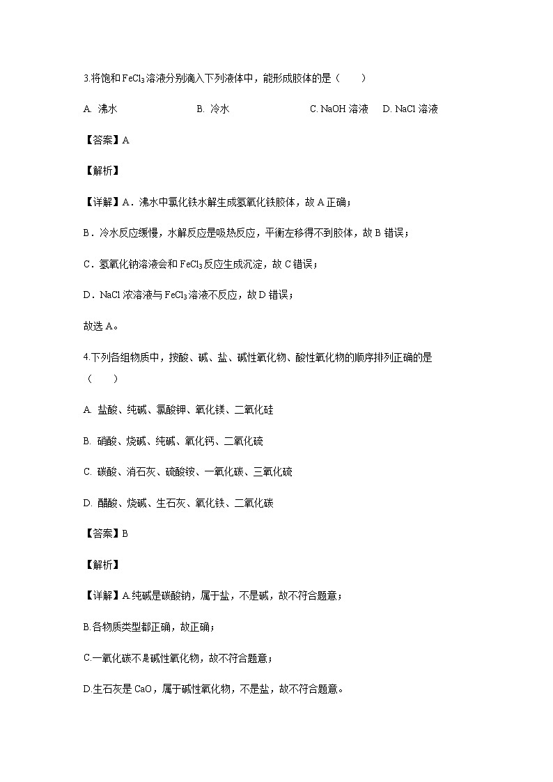 辽宁省葫芦岛市第八高级中学2019-2020学年高一上学期期中考试化学试题化学（解析版）02