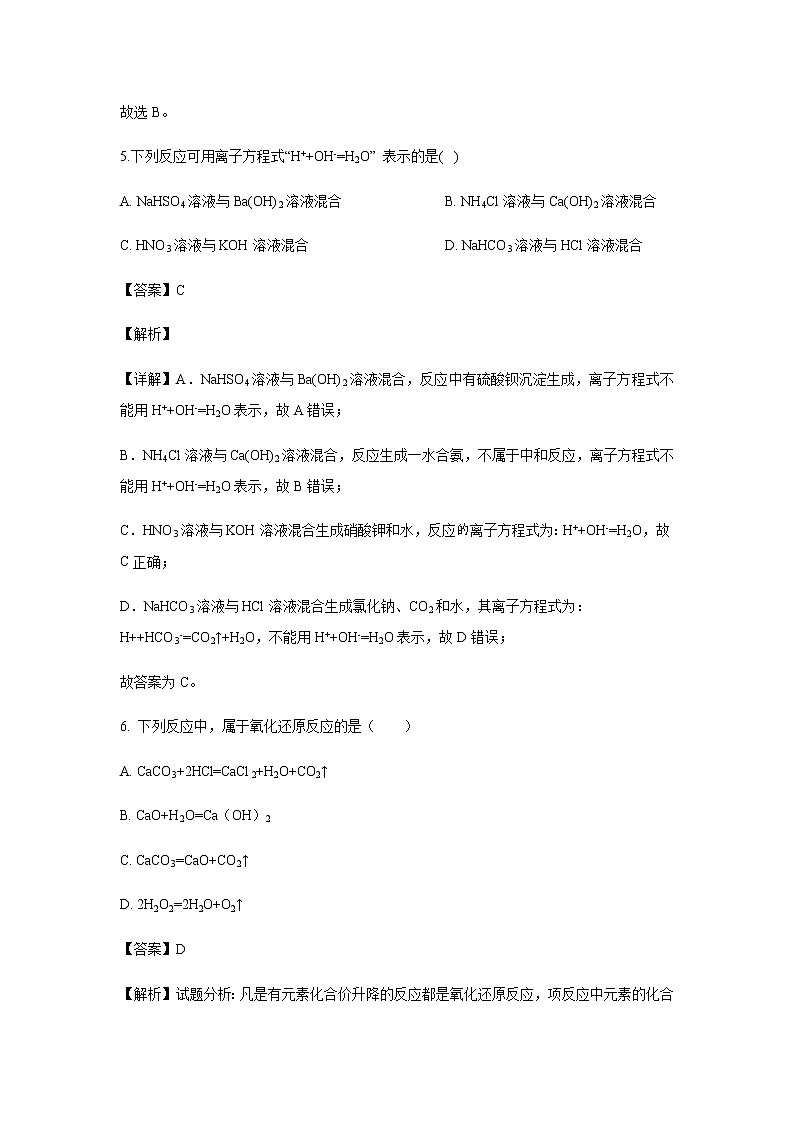 辽宁省葫芦岛市第八高级中学2019-2020学年高一上学期期中考试化学试题化学（解析版）03