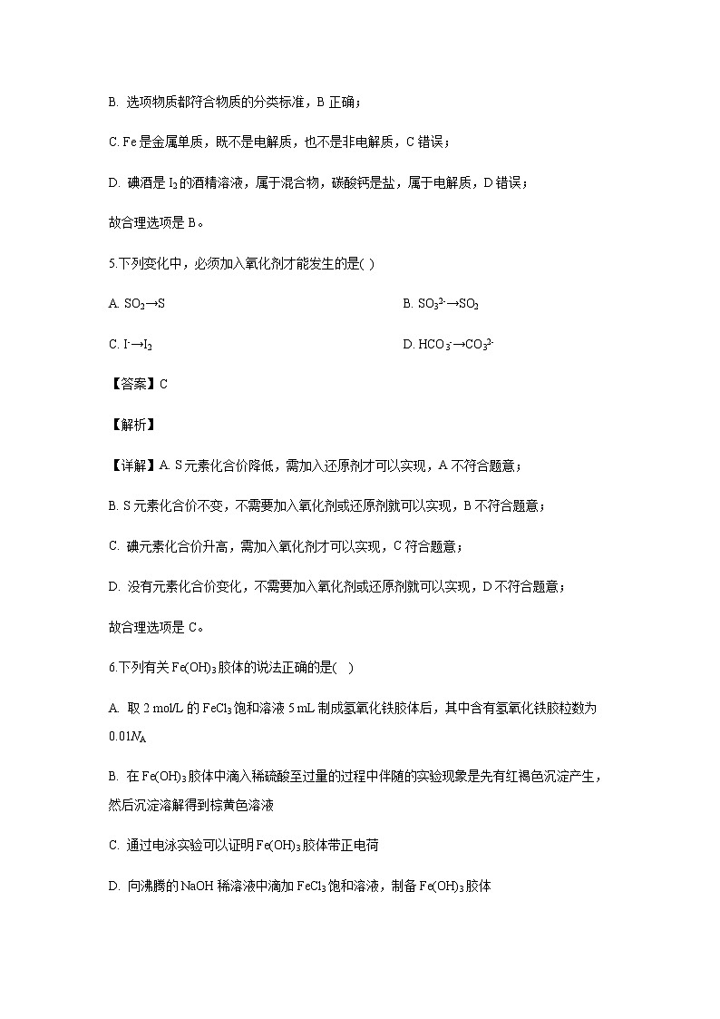 内蒙古包钢第一中学2019-2020学年高一上学期期中考试化学试题化学（解析版）03