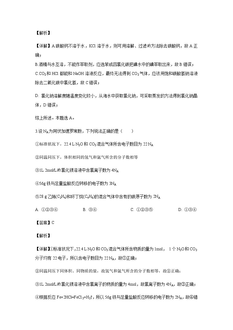 江西省南康中学2019-2020学年高一上学期期中考试化学试题化学（解析版）第2页