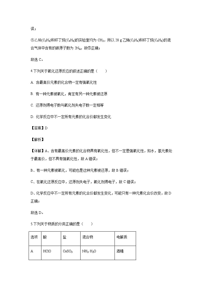 江西省南康中学2019-2020学年高一上学期期中考试化学试题化学（解析版）第3页