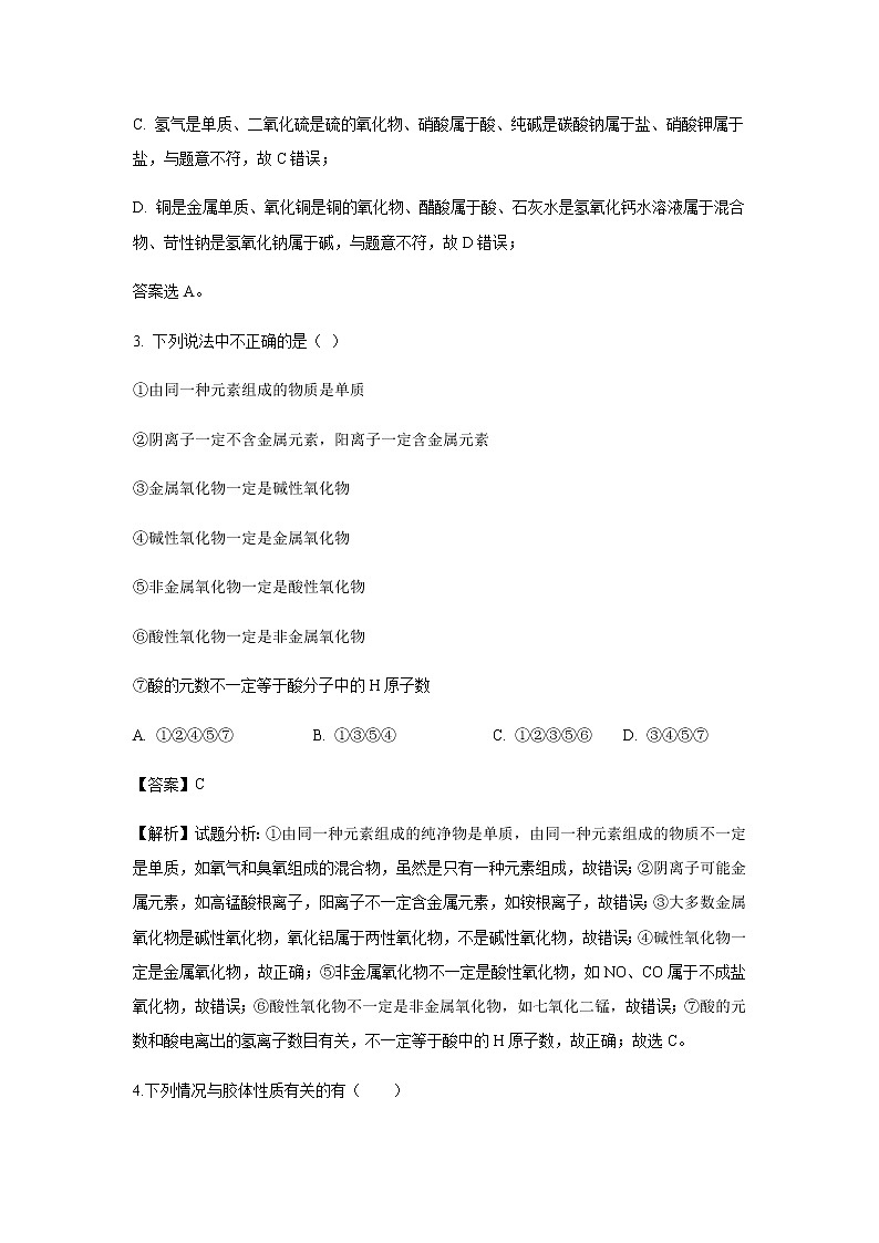 江西省宜春九中（外国语学校）2019-2020学年高一上学期期中考试化学试题化学（解析版）02