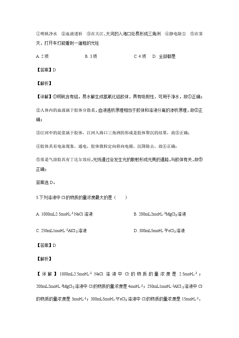 江西省宜春九中（外国语学校）2019-2020学年高一上学期期中考试化学试题化学（解析版）03