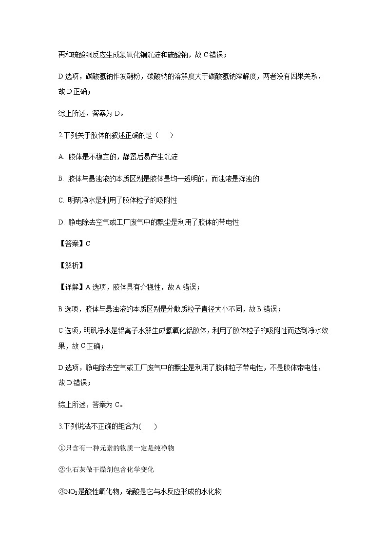 辽宁省六校协作体2019-2020学年高一上学期期中考试化学试题化学（解析版）02