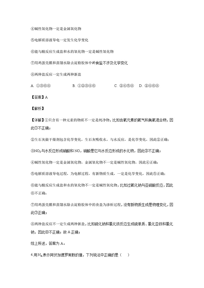 辽宁省六校协作体2019-2020学年高一上学期期中考试化学试题化学（解析版）03