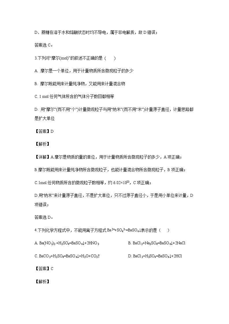 四川省武胜烈面中学校2019-2020学年高一上学期期中考试化学试题化学（解析版）第2页