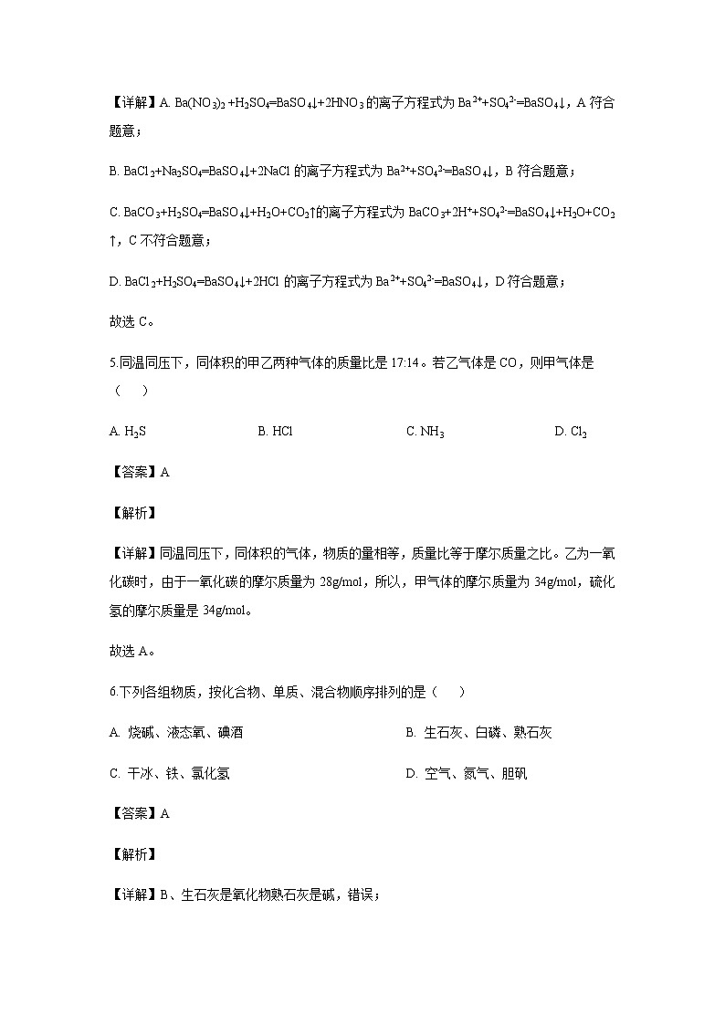 四川省武胜烈面中学校2019-2020学年高一上学期期中考试化学试题化学（解析版）第3页