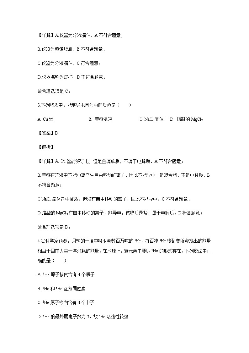 浙江省嘉兴市第一中学2019-2020学年高一上学期期中考试化学试题化学（解析版）第2页