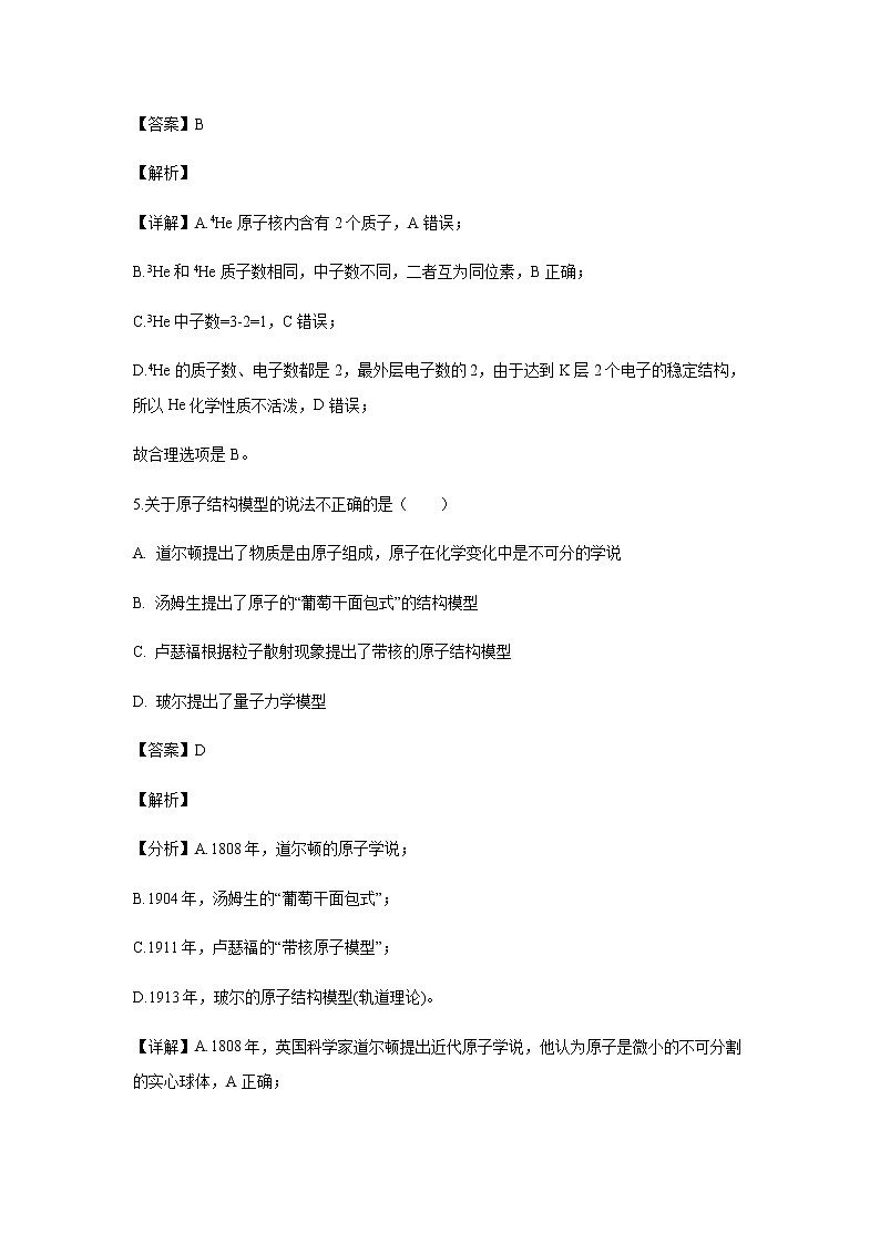浙江省嘉兴市第一中学2019-2020学年高一上学期期中考试化学试题化学（解析版）第3页