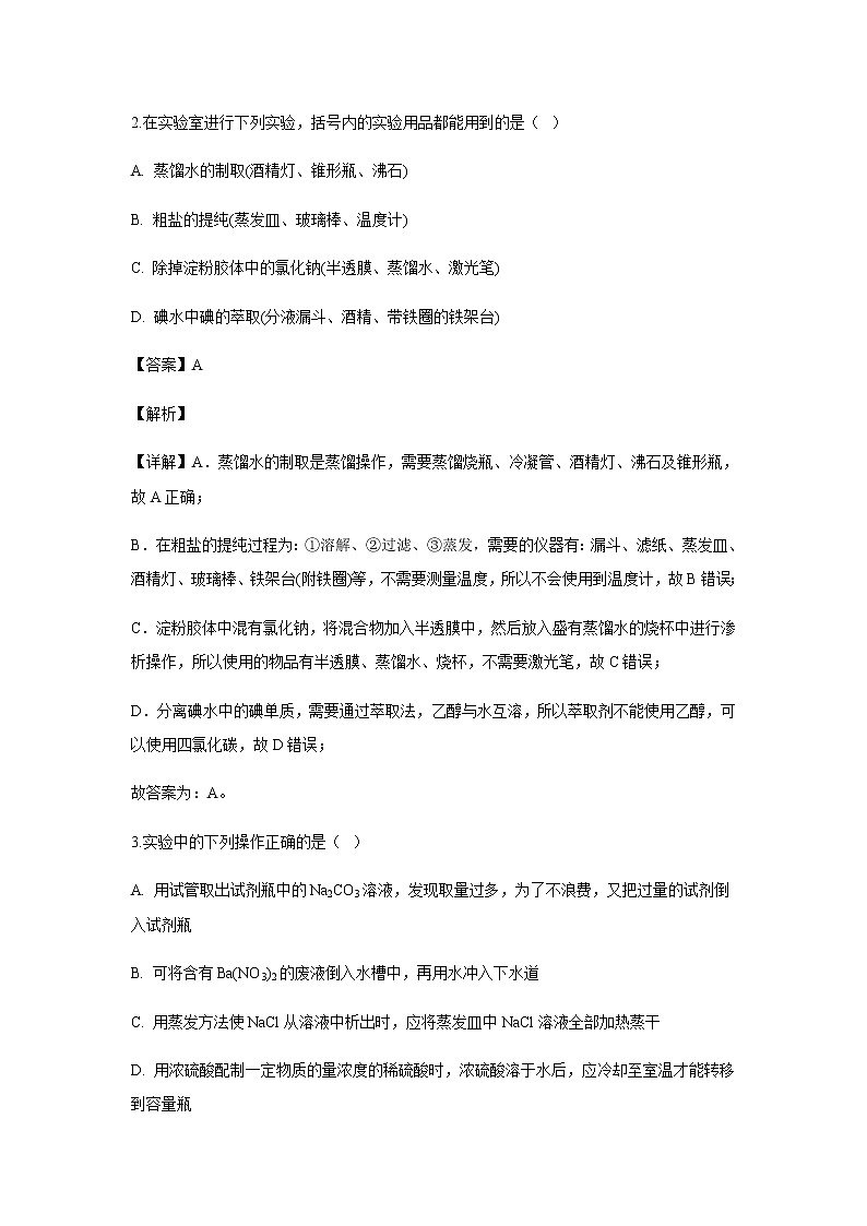 四川省成都外国语学校高新校区2019-2020学年高一上学期期中考试化学试题化学（解析版）02