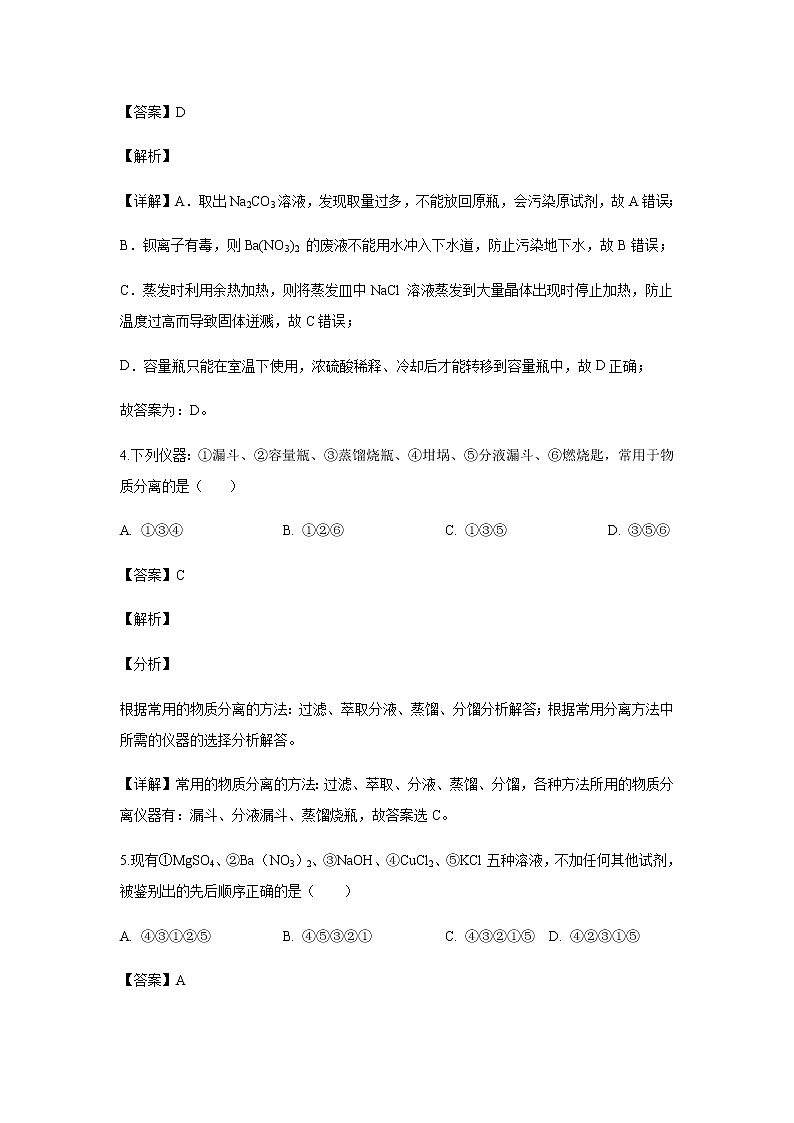 四川省成都外国语学校高新校区2019-2020学年高一上学期期中考试化学试题化学（解析版）03