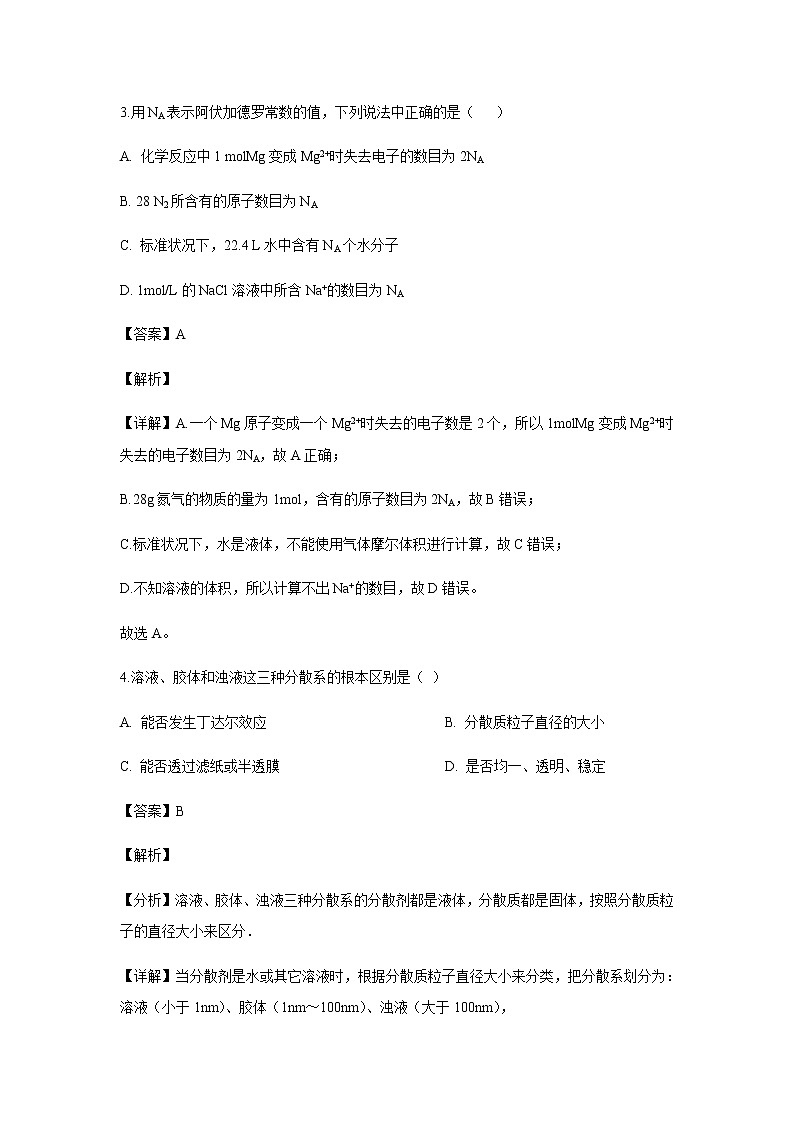 四川省宜宾市叙州区第一中学2019-2020学年高一上学期期中考试化学试题化学（解析版）02