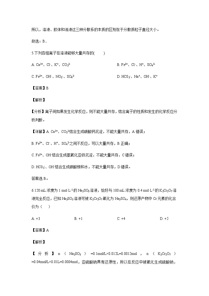 四川省宜宾市叙州区第一中学2019-2020学年高一上学期期中考试化学试题化学（解析版）03