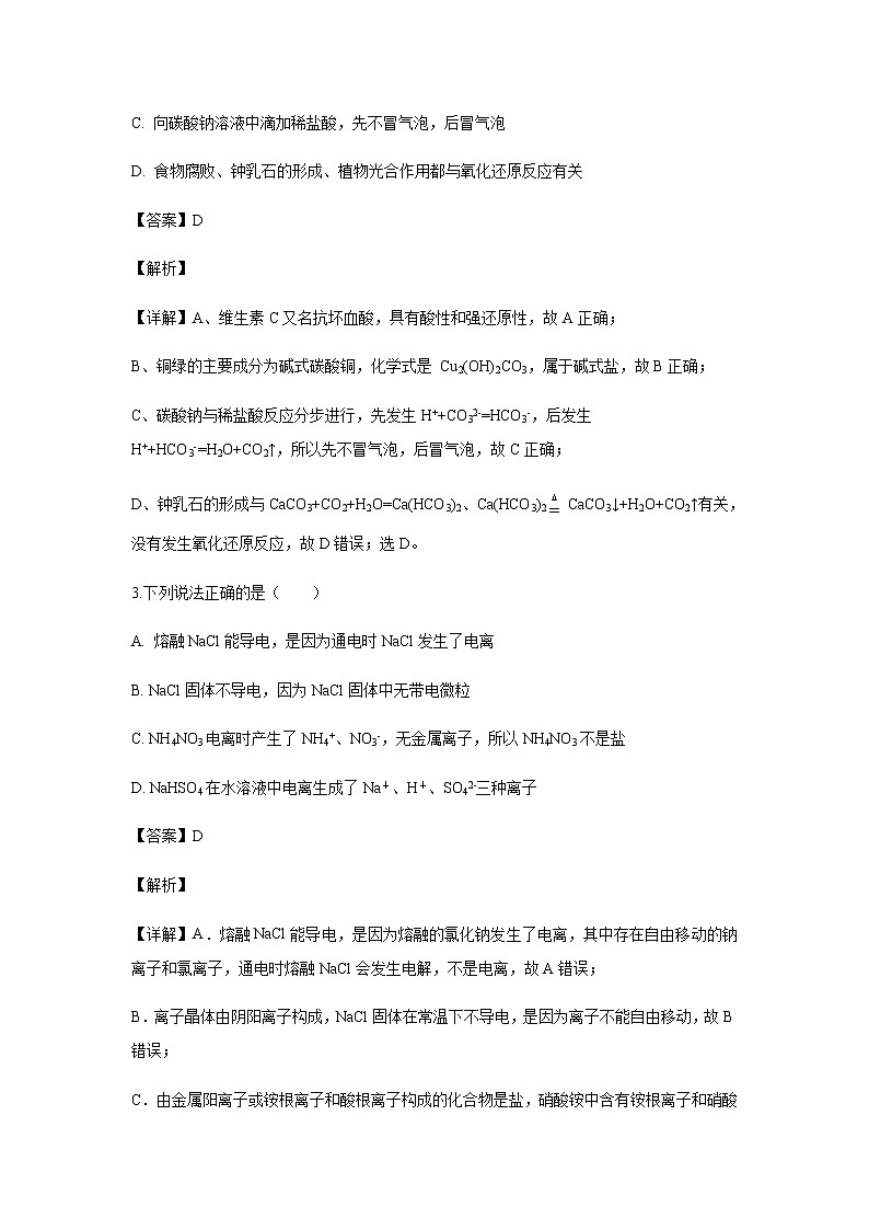 天津市塘沽一中2019-2020学年高一上学期期中考试化学试题化学（解析版）02