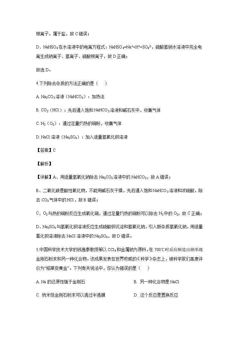 天津市塘沽一中2019-2020学年高一上学期期中考试化学试题化学（解析版）03