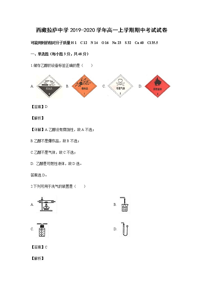 西藏拉萨中学2019-2020学年高一上学期期中考试化学试卷（解析版）01