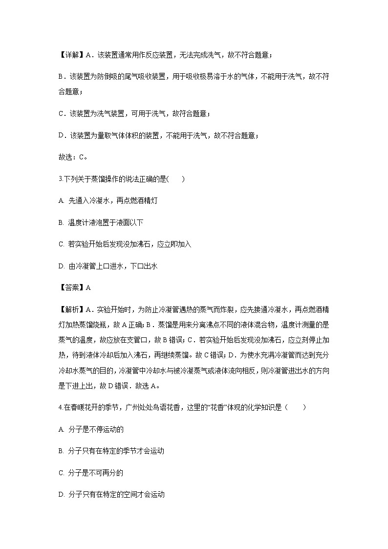 西藏拉萨中学2019-2020学年高一上学期期中考试化学试卷（解析版）02