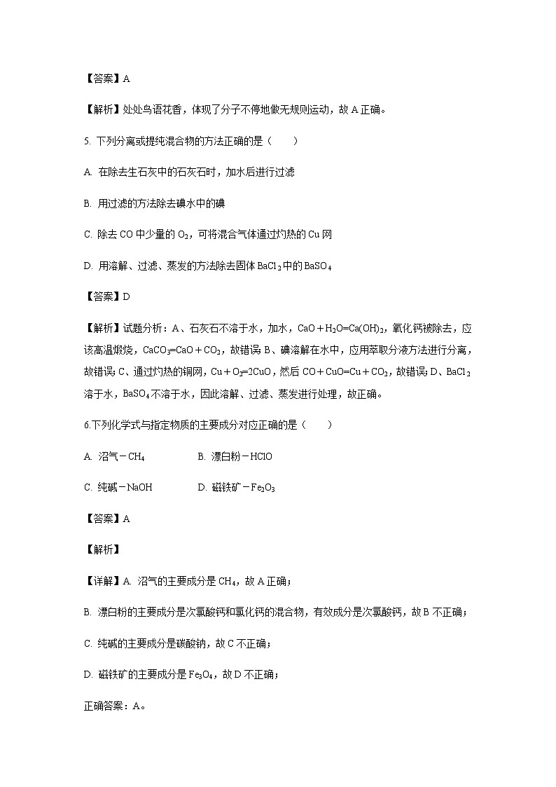 西藏拉萨中学2019-2020学年高一上学期期中考试化学试卷（解析版）03