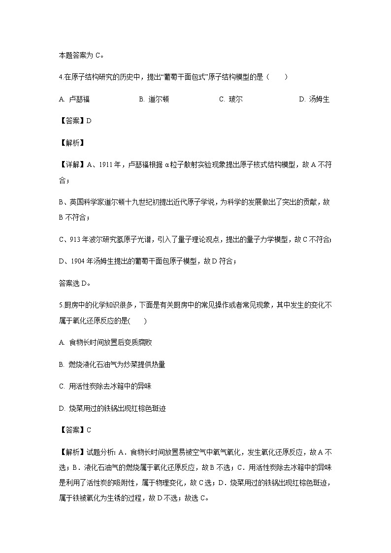浙江省宁波市效实中学2019-2020学年高一上学期期中考试化学试题化学（解析版）03