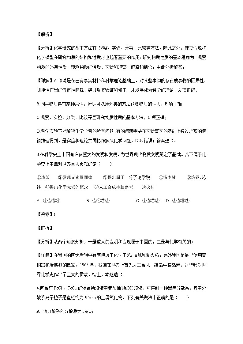 天津一中2019-2020学年高一上学期期中考试化学试题化学（解析版）第2页