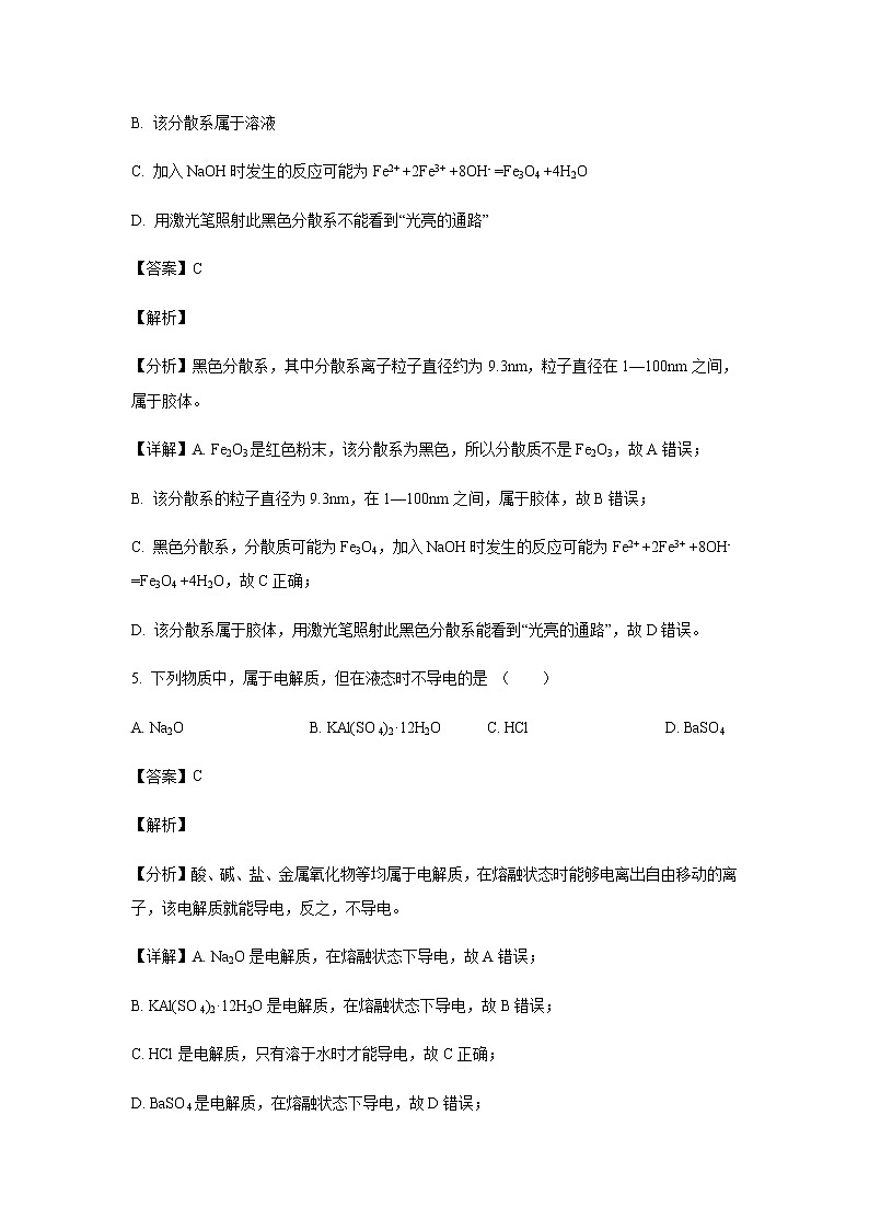 天津一中2019-2020学年高一上学期期中考试化学试题化学（解析版）第3页