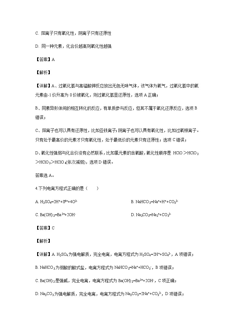 天津市南开中学2019-2020学年高一上学期期中考试化学试题化学（解析版）03