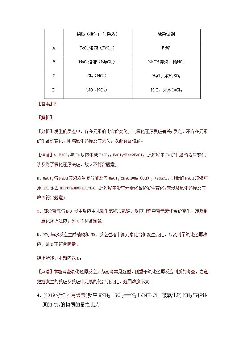 五年高考2016-2020高考化学试题分项版解析 专题05  氧化还原反应02