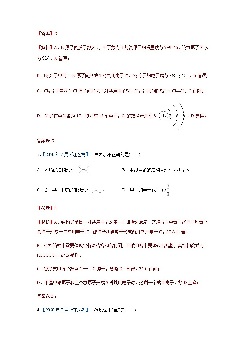 五年高考2016-2020高考化学试题分项版解析 专题02  化学用语与化学基本概念02