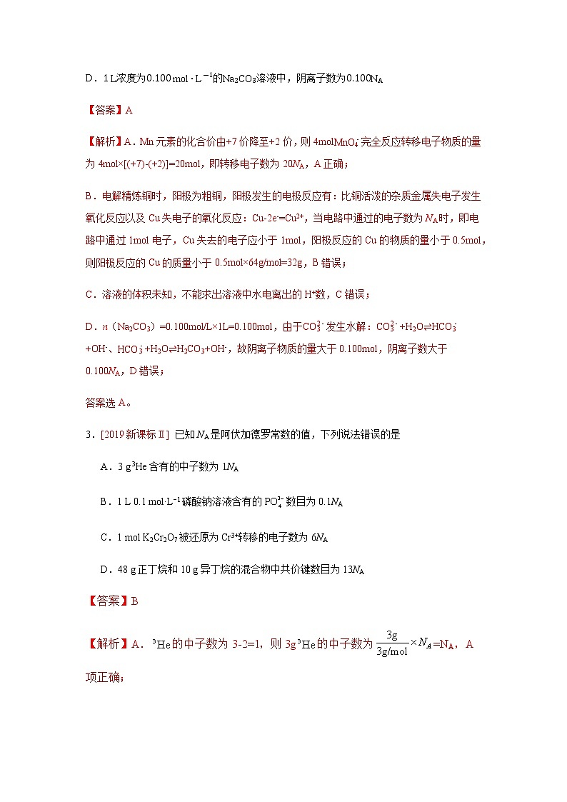 五年高考2016-2020高考化学试题分项版解析 专题03  化学计量与化学计算02