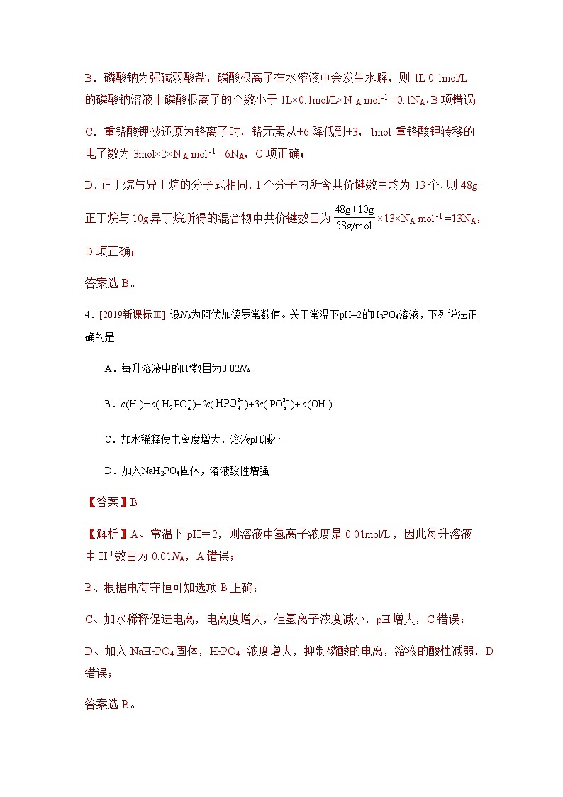 五年高考2016-2020高考化学试题分项版解析 专题03  化学计量与化学计算03