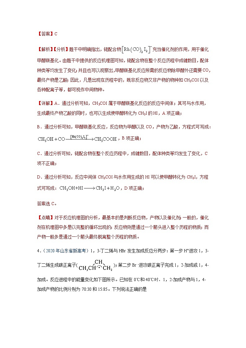 五年高考2016-2020高考化学试题分项版解析 专题08  化学反应中的能量变化03