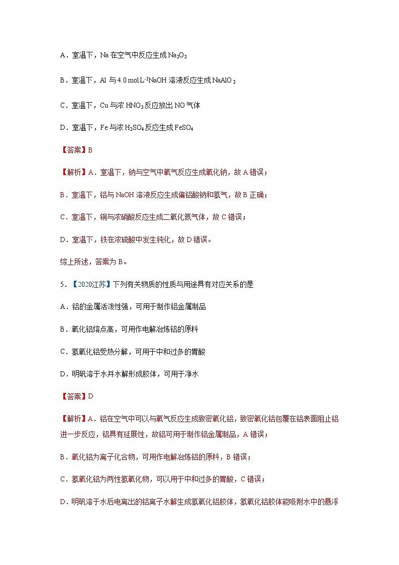 五年高考2016-2020高考化学试题分项版解析 专题06  元素及其化合物03