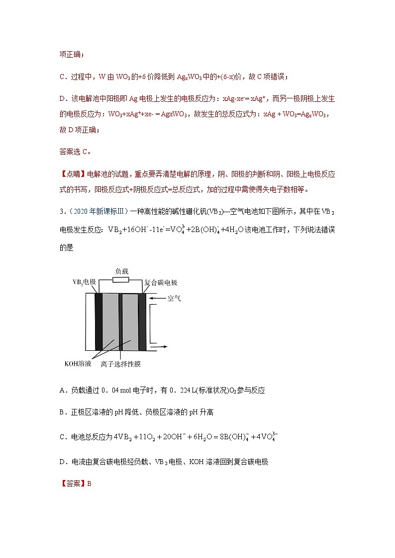 五年高考2016-2020高考化学试题分项版解析 专题09  电化学基本原理03