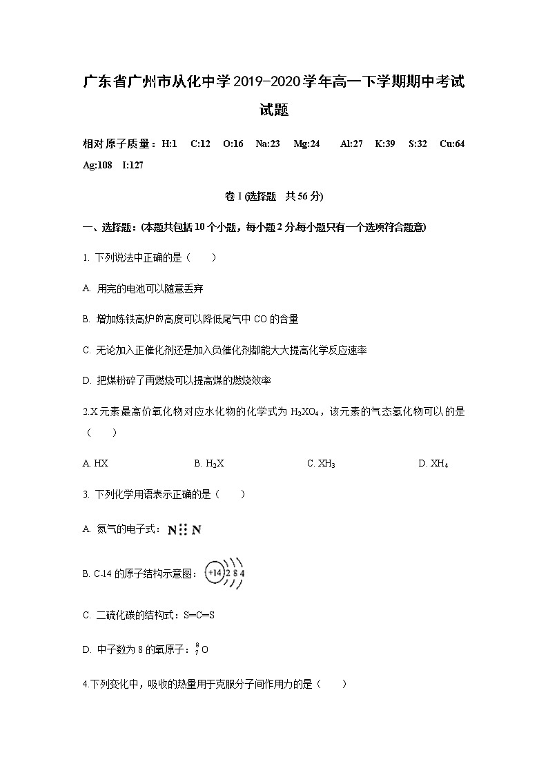 广东省广州市从化中学2019-2020学年高一下学期期中考试化学试题化学01