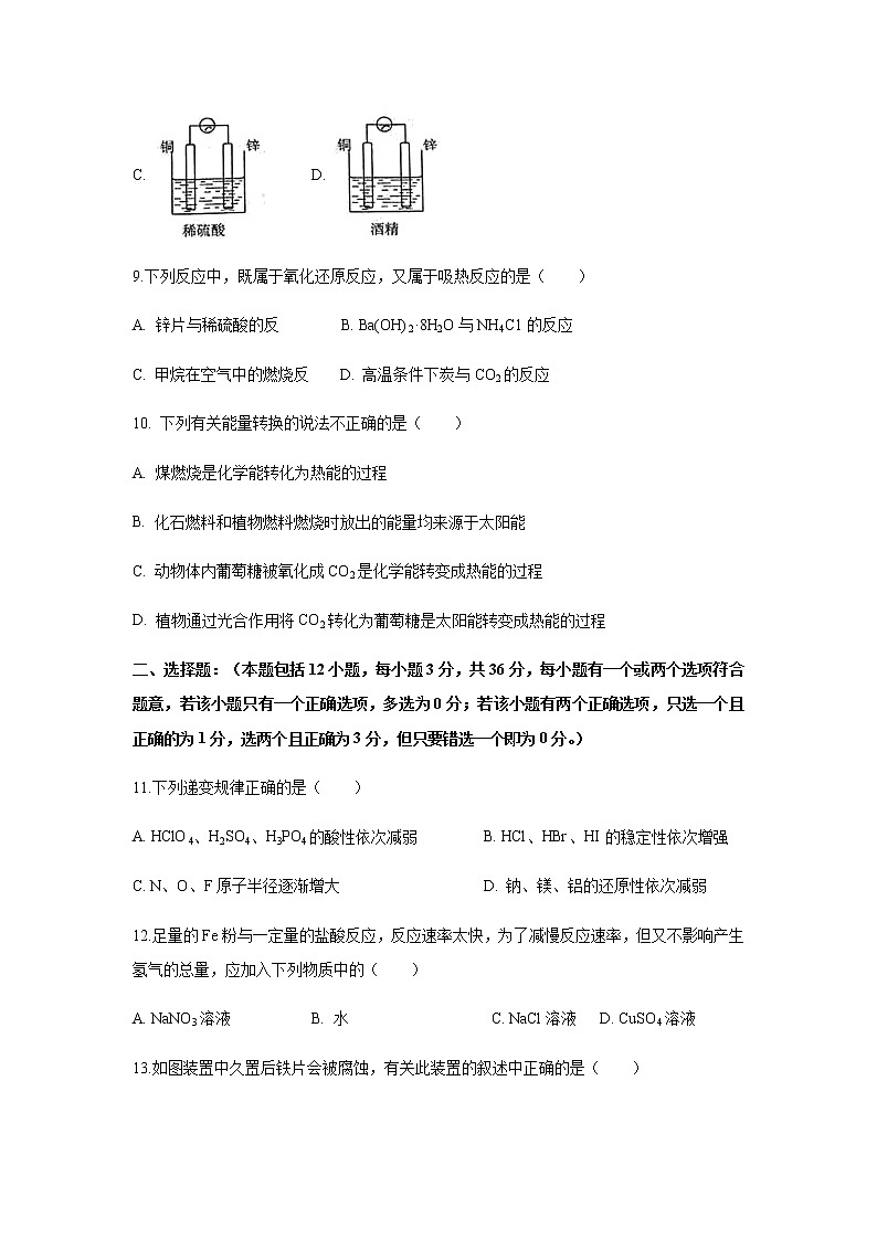广东省广州市从化中学2019-2020学年高一下学期期中考试化学试题化学03