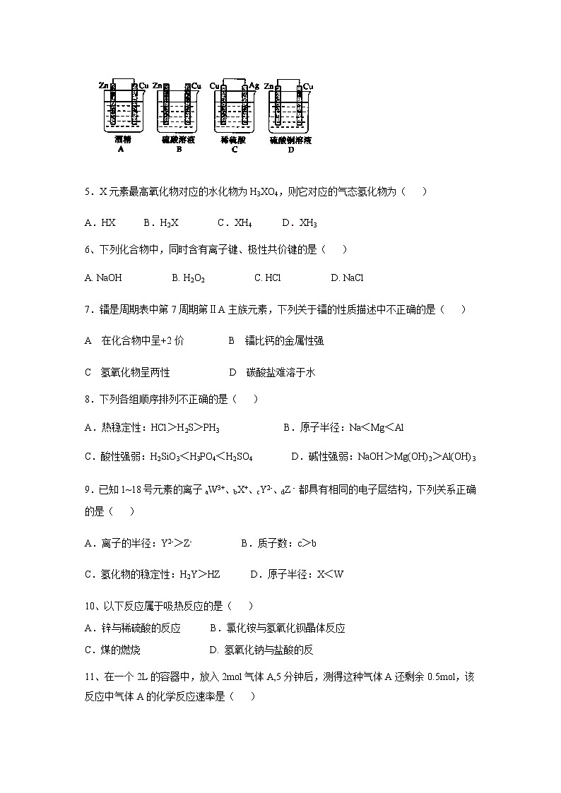 河南省郑州市巩义中学2019-2020学年高一下学期期中考试化学试题化学02