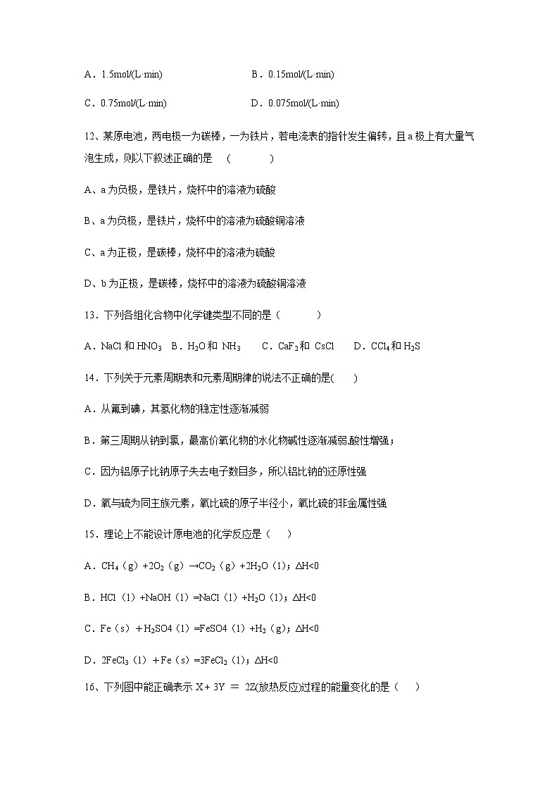河南省郑州市巩义中学2019-2020学年高一下学期期中考试化学试题化学03