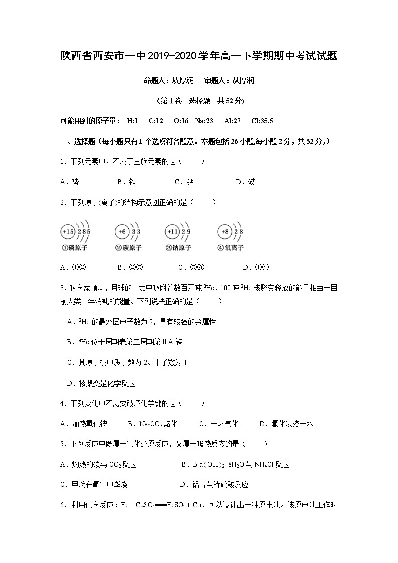 陕西省西安市一中2019-2020学年高一下学期期中考试化学试题化学01