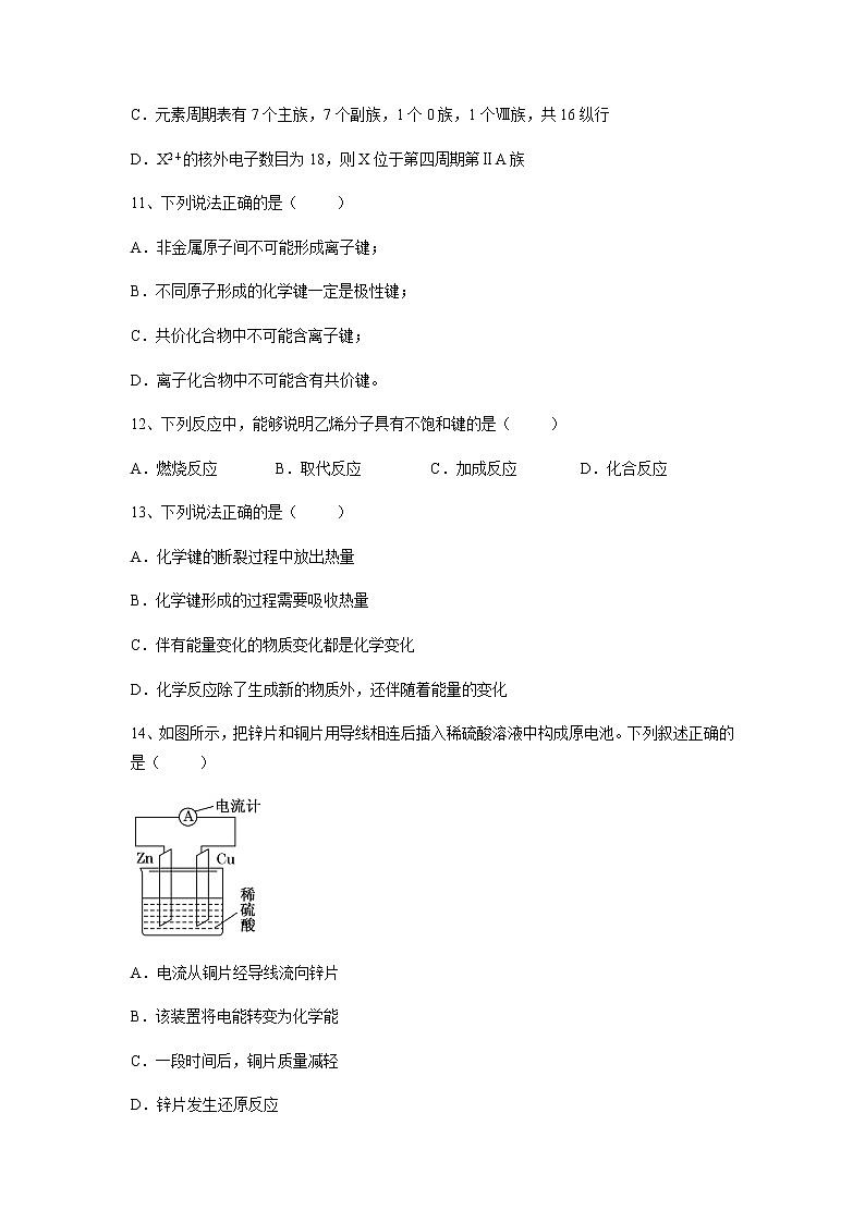 陕西省西安市一中2019-2020学年高一下学期期中考试化学试题化学03
