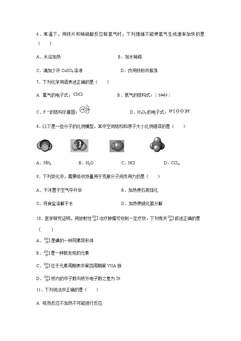 江苏省徐州市古邳中学高一下学期期中考试化学试题化学02
