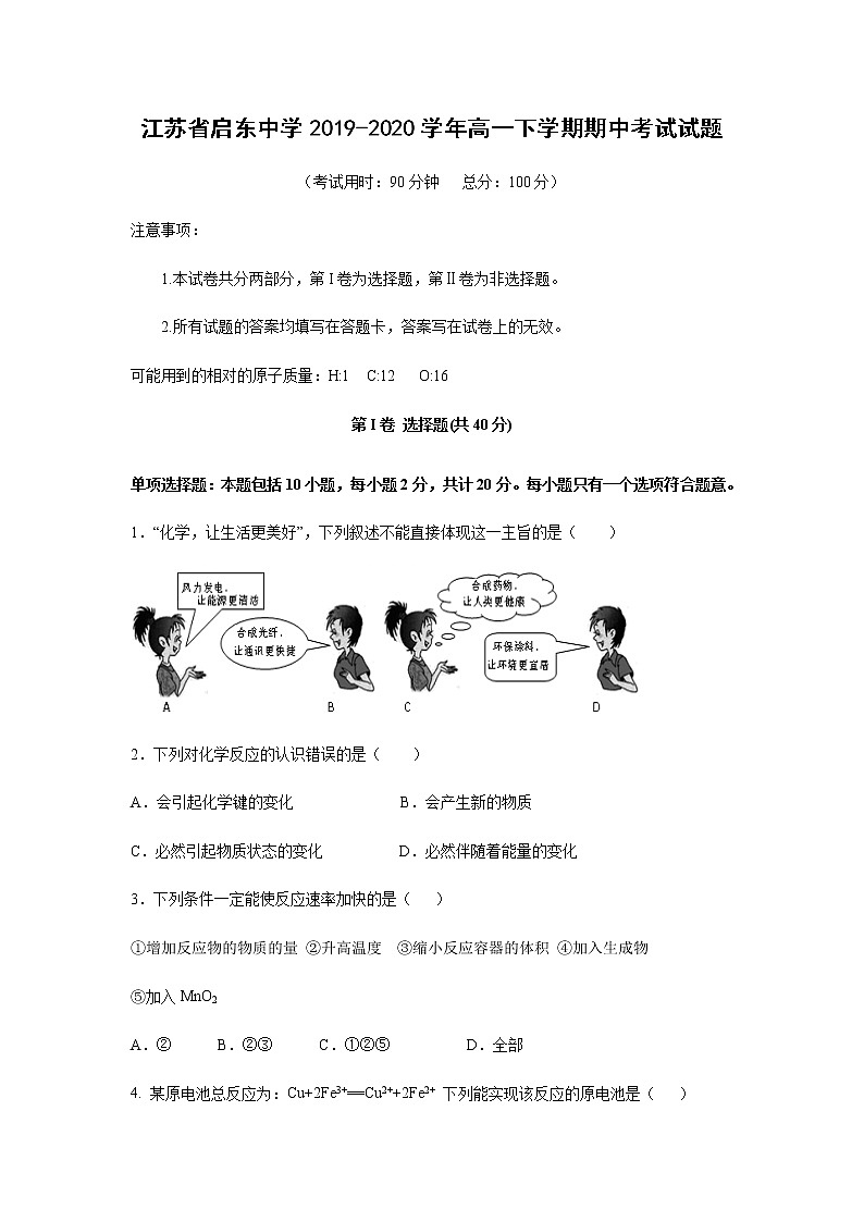 江苏省启东中学2019-2020学年高一下学期期中考试化学试题化学01