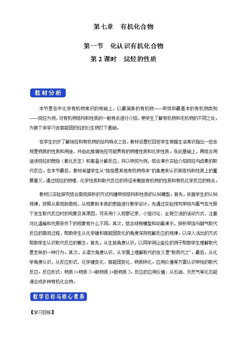【新教材精创】7.1.2 烷烃的性质 教学设计（1）-人教版高中化学必修第二册01