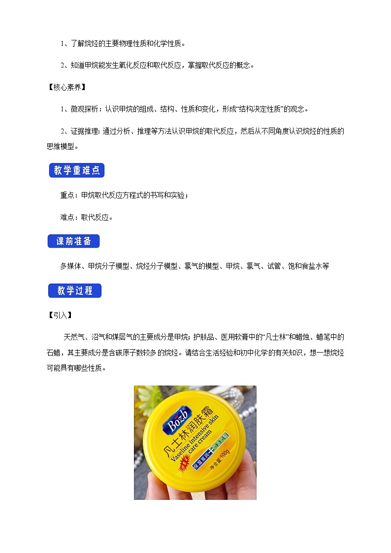 【新教材精创】7.1.2 烷烃的性质 教学设计（1）-人教版高中化学必修第二册02